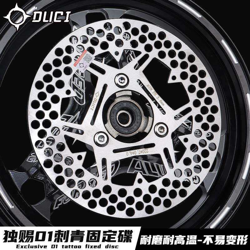 毒刺01刺青固定碟盘飞机音超大声小牛九号极核AE4改装220mm刹车盘