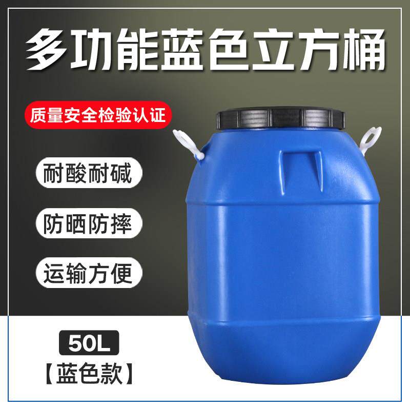 50升蓝色塑料桶化工桶储水桶环保酵素桶带盖子立式方形升水桶废液