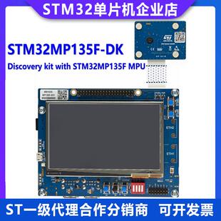现货 STM32MP135F-DK STM32MP135FAF7 MPU Discovery 开发套件
