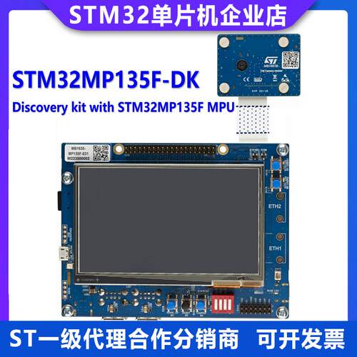 现货 STM32MP135F-DK STM32MP135FAF7 MPU Discovery 开发套件