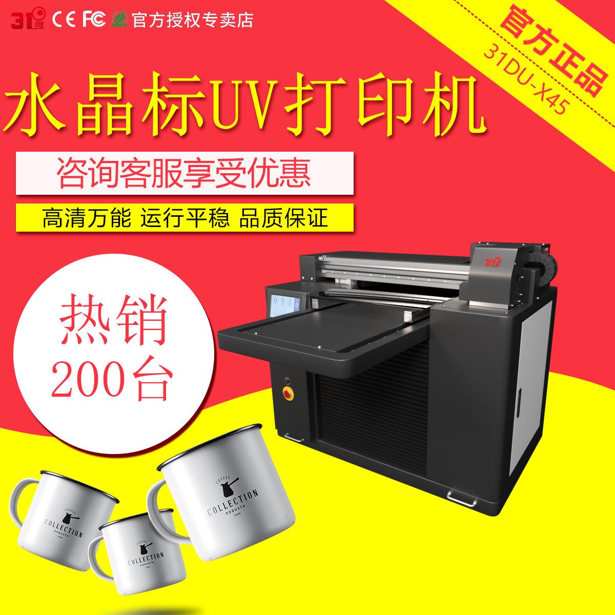 31度小型UV打印机水晶标玻璃圆柱外壳金属木板石头喷绘印刷机器