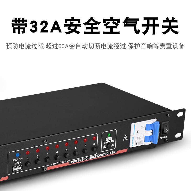10路时序器空气开关独立控制音响舞台演出婚庆会议滤波时序电源器
