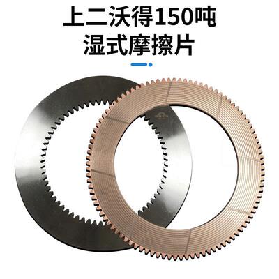 气动冲床摩擦片湿式铜基碳基片沃得上二扬锻加厚高速硬度精钢