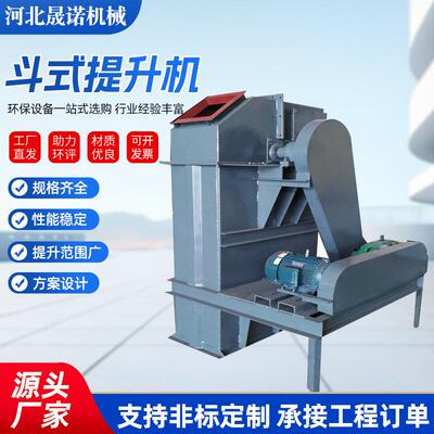 NE型板链斗式提升机矿山骨料颗粒料水泥粉沙垂直上料机厂家装卸货
