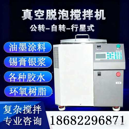立体行星式真空离心脱泡搅拌机玻尿酸高粘性混合材料均质机B50