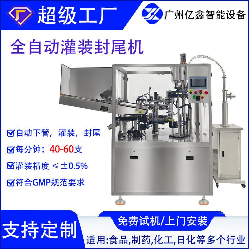 可跨境全自动灌装封尾机化妆品洗面奶膏体软管灌装封口一体封尾机