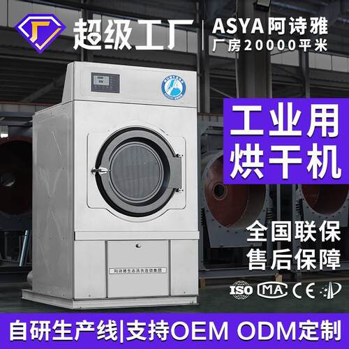 阿诗雅工业烘干机酒店医院工厂干洗店全自动大型商用
