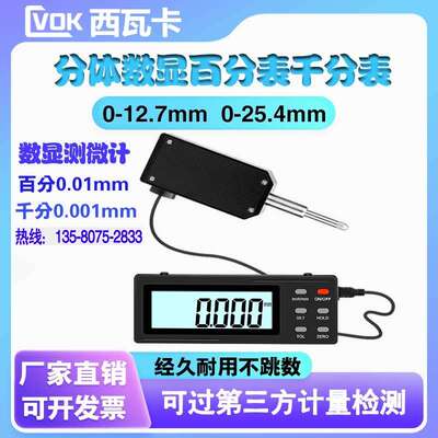 西瓦卡两件式数显千分表电子百分指示表0-12.7 25.4 50.8 100mm