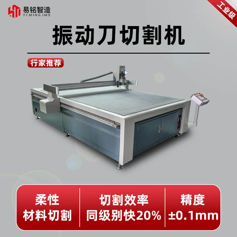 易铭2516振动刀切割机服装布料皮革裁切机珍珠棉内衬汽车脚垫切割