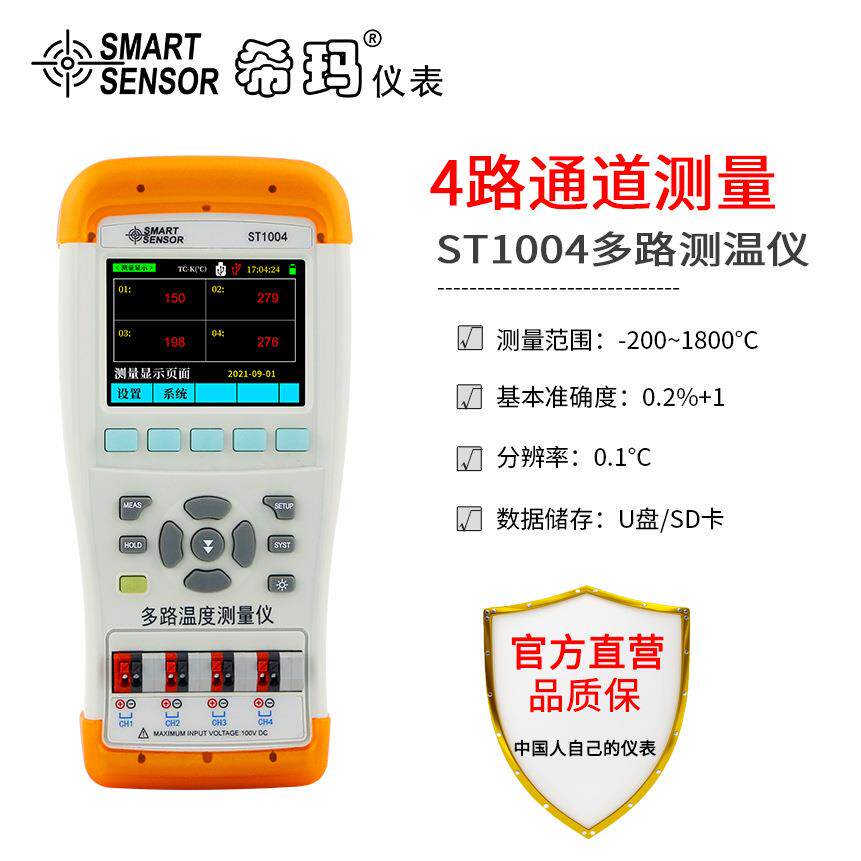 ST1004接触式测温仪热多通道电偶测温仪温度计工业表面温度表