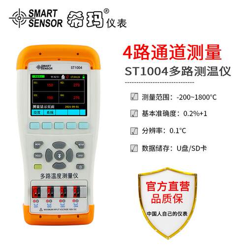 希玛ST1004接触式测温仪热多通道电偶测温仪温度计工业表面温度表