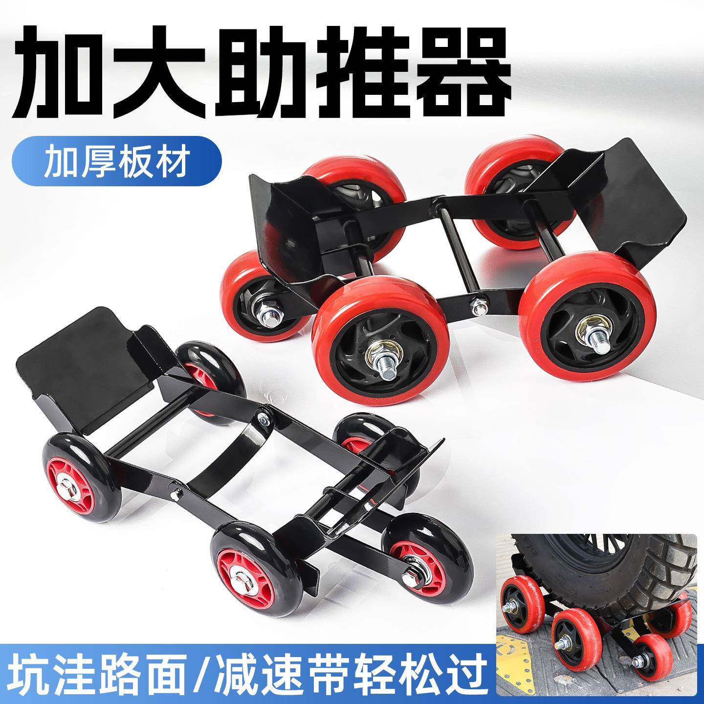 爆胎助推器电动摩托车挪车器自救拖车器三轮车瘪胎破胎应急移车器
