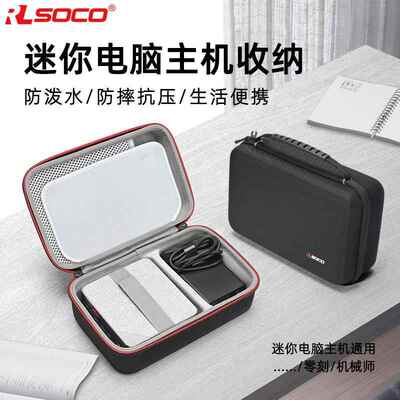 适用迷你电脑主机收纳包摩方酷睿N100保护盒NUC包铭凡790主机包硬