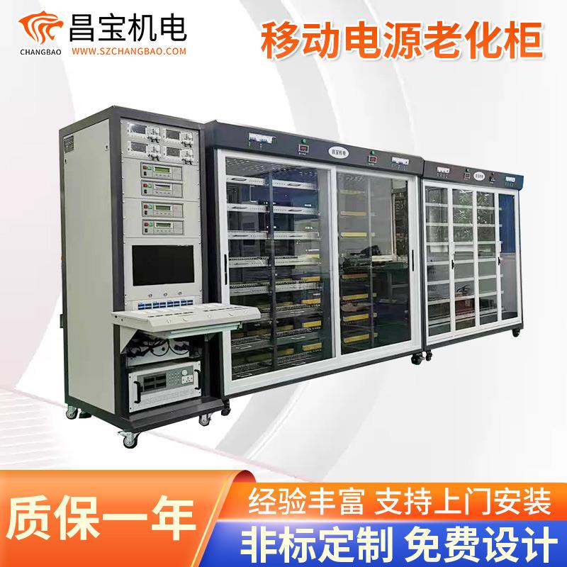 工厂移动电源恒温老化房智能开关电源老化柜电源老化设备测试系统