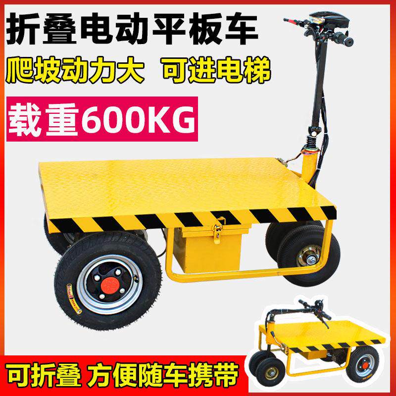 电动平板车搬运车载重王可折叠推车工地拉黄沙水泥进电梯手推车