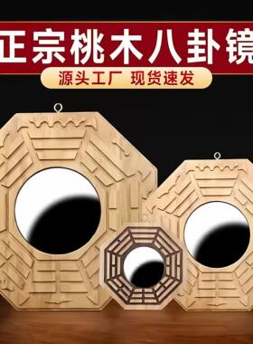 【正品】桃木八卦凸镜客厅工艺品九宫凸凹镜镜镜商铺家居八卦精雕