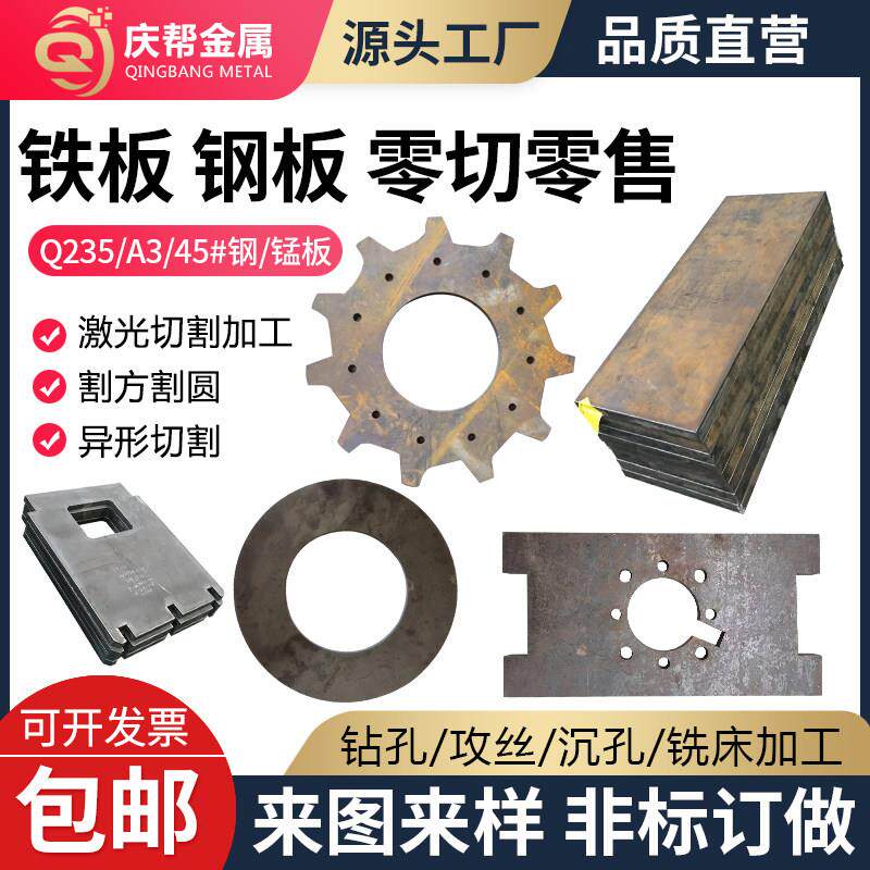 Q235/A3/45#钢板激光切割铁板加工定做个性零割数控折弯割方割圆