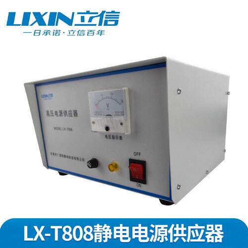 厂家应立压信高静电消除器高供压静电器静电消除快静电LX-T808牌