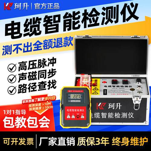 珂升断路短路电缆漏电检测桥架地埋线室内电线故障定位线路测线仪