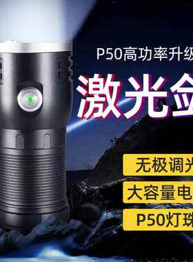 老酒鉴定强光5050手电二代 P50超亮灯珠照明可充电Type-C充电口