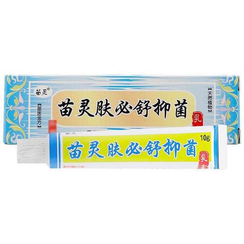 买1送1买2送3】苗灵肤旗KDB必舒草本抑乳菌膏 【苗仁堂抑菌软膏舰
