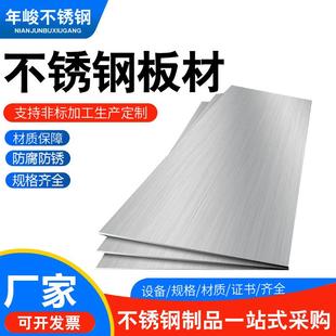 904L不锈钢中厚板 725 整板零售激光切割热轧板310S 2507