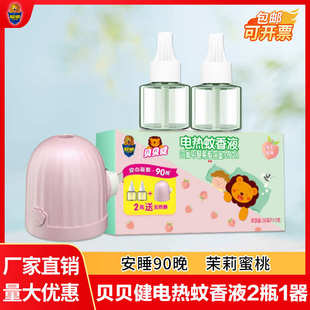 超威贝贝健婴儿专用蚊香液2瓶1器非无毒儿童电蚊香电热驱蚊液家用