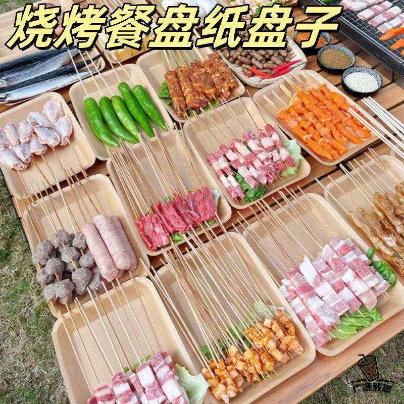 一次性野餐纸盘子烧烤盘牛皮纸托盘野餐露营烧烤炸串薯条小吃餐盒