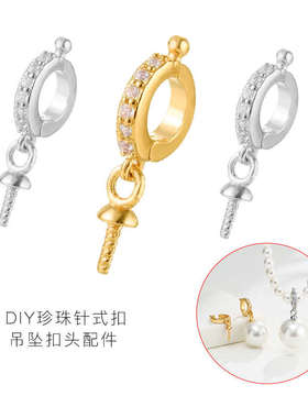 珠子坠粘串开口吊 挂diy扣珍珠珠粘吊坠手链项链托坠配件扣子连接