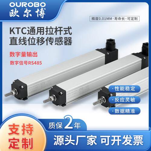 直线位移传感器KTC注塑机电子尺50-1250mm宽量程RS485数字量输出