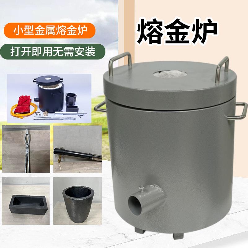 小型金属熔金炉高温融化金银铜铝锡铂金属铸造冶金提炼家用熔炼炉