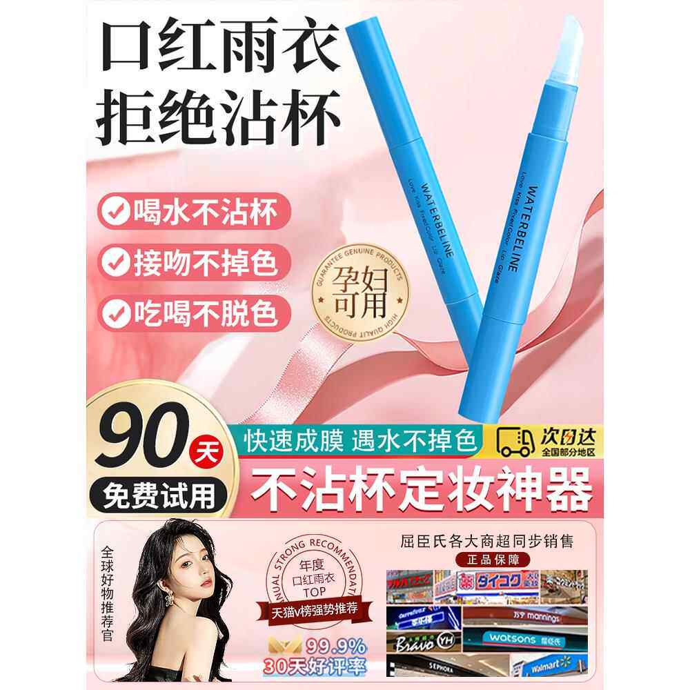 口红雨衣不褪色，不粘在杯子上，不褪色，唇防水液体，持久的真正