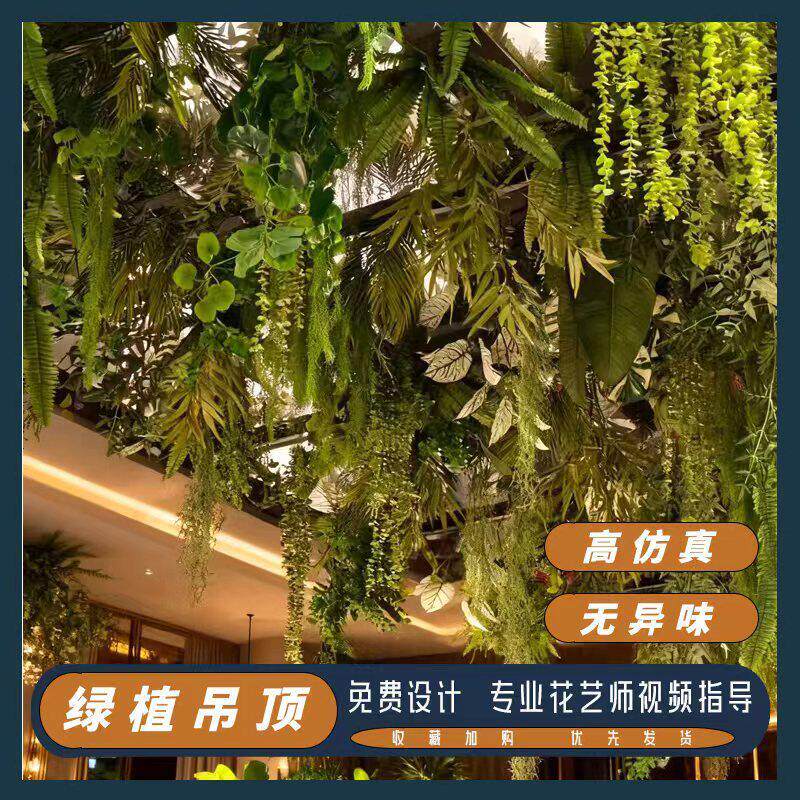 彷真绿色植物悬吊式天花板垂吊植物装饰天花板顶部造景塑料假花藤