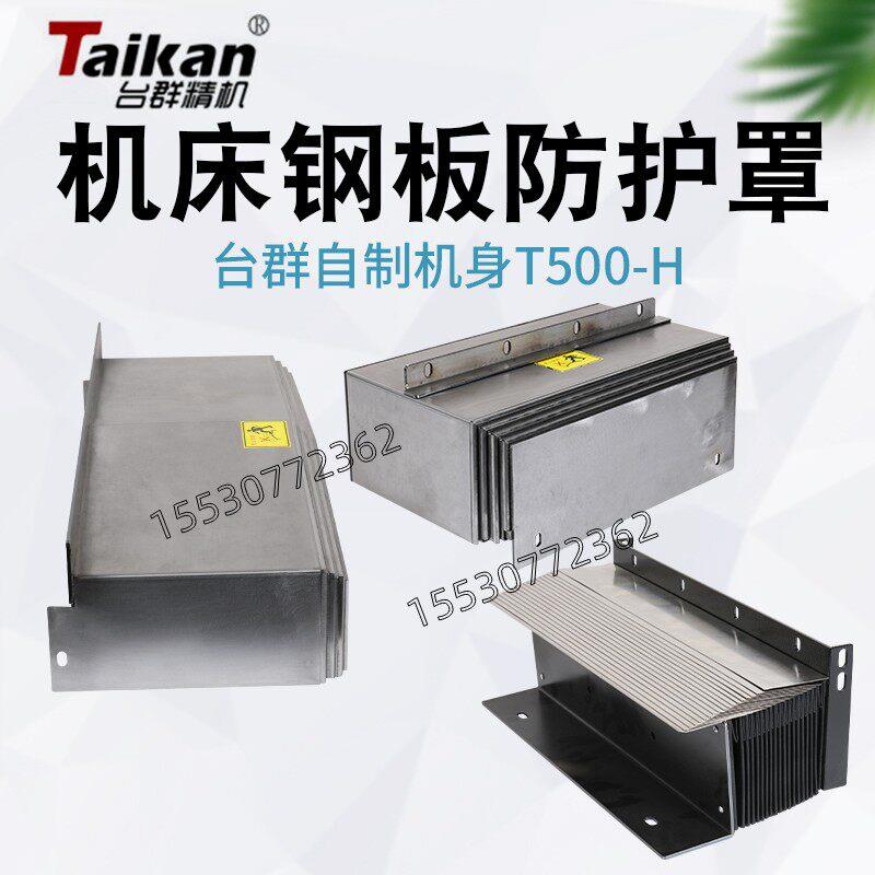 原装绮发VF-500机床防护罩导轨伸缩钣金挡屑盖板挡板护板拖板钢板