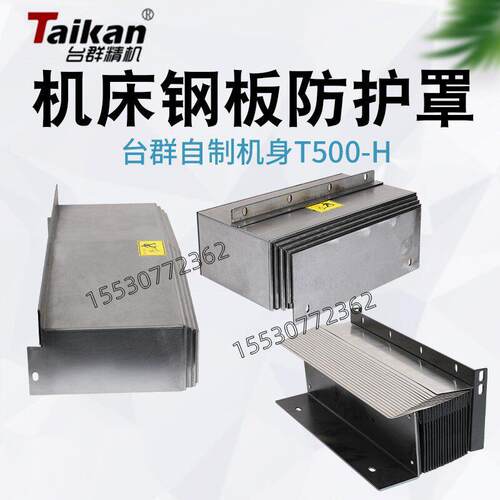 原装绮发VF-500机床防护罩导轨伸缩钣金挡屑盖板挡板护板拖板钢板