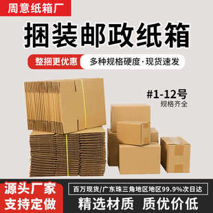 箱子三层五层特硬纸盒子批发捆装 100个捆装 搬家半高箱物流打包箱