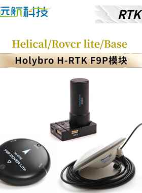 远航Holybro H-RTK F9P GPS差分厘米级定位测绘PX4 Pixhawk6飞控