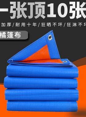 加厚雨布篷布蓝橘色防雨防晒户外塑料遮雨布防水棚隔热货车防晒布