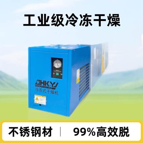 厂家直供新款空气冷冻式干燥机结露式干燥机不锈钢材质