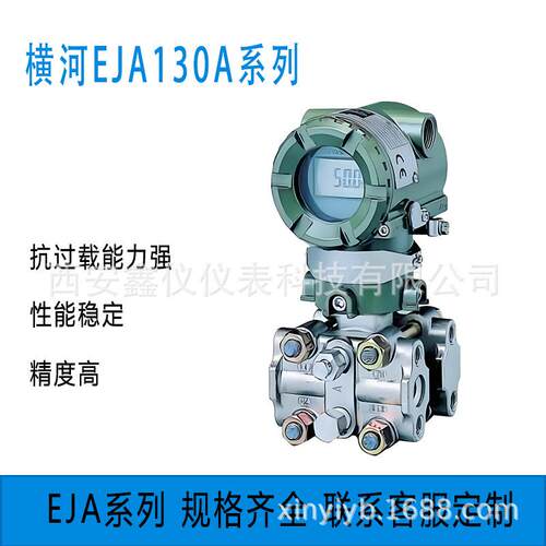 厂家直销EJA130A-DHS-22DN/NS1高静压差压变送器智能