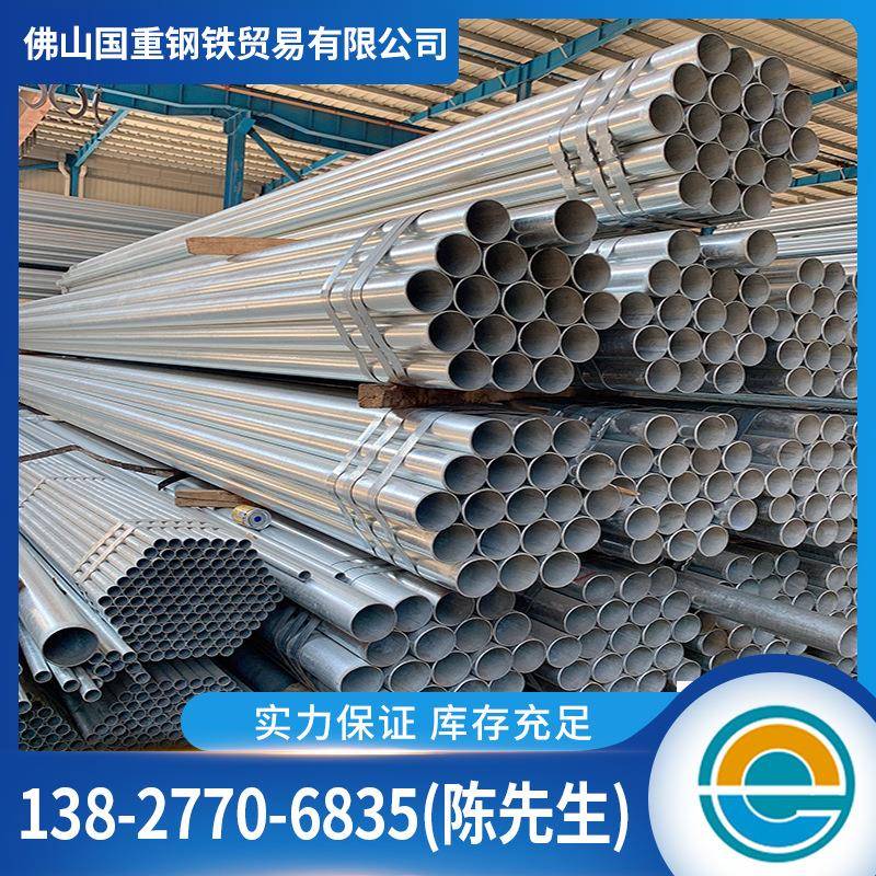 佛山镀锌管供应DN40防锈冷热水供水铁管Q235B内衬塑圆通镀锌钢管