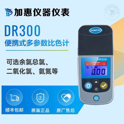 哈希 DR300 便携比色计氨氮、臭氧水质检测仪