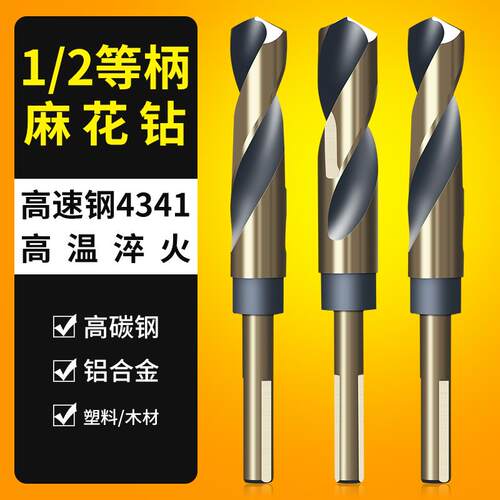含钴1/2小柄等柄麻花钻头M14M15M16高速钢不锈钢金属钻孔开孔器
