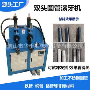 不锈钢圆管滚牙机 镀锌管滚丝机 圆管对接 厂家直销