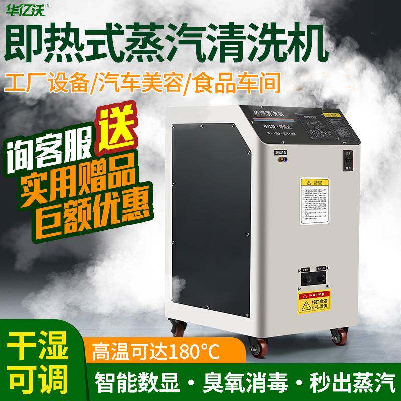 蒸汽清洗机大功率除油污高温蒸汽清洗一体机商用高温高压清洗机