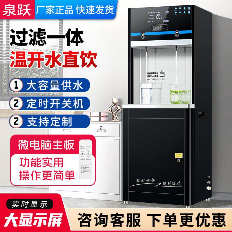 ro反渗透过滤净水一体商用直饮水机工厂学校节能温热大容量开水器