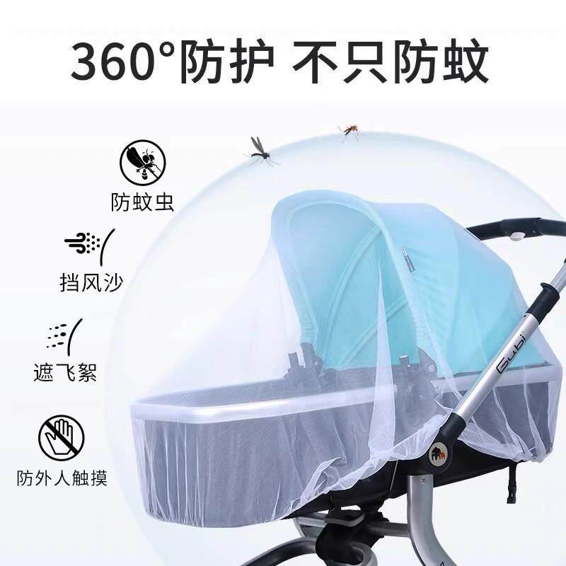 婴儿推车蚊帐全罩式通用宝宝小车防蚊罩加密网纱幼儿推车防蚊罩