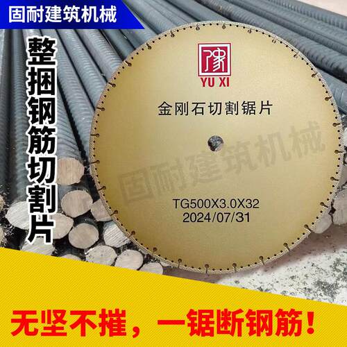 500型钢材切割机锯片整捆钢筋切割片钢筋专用切割片金刚石锯片