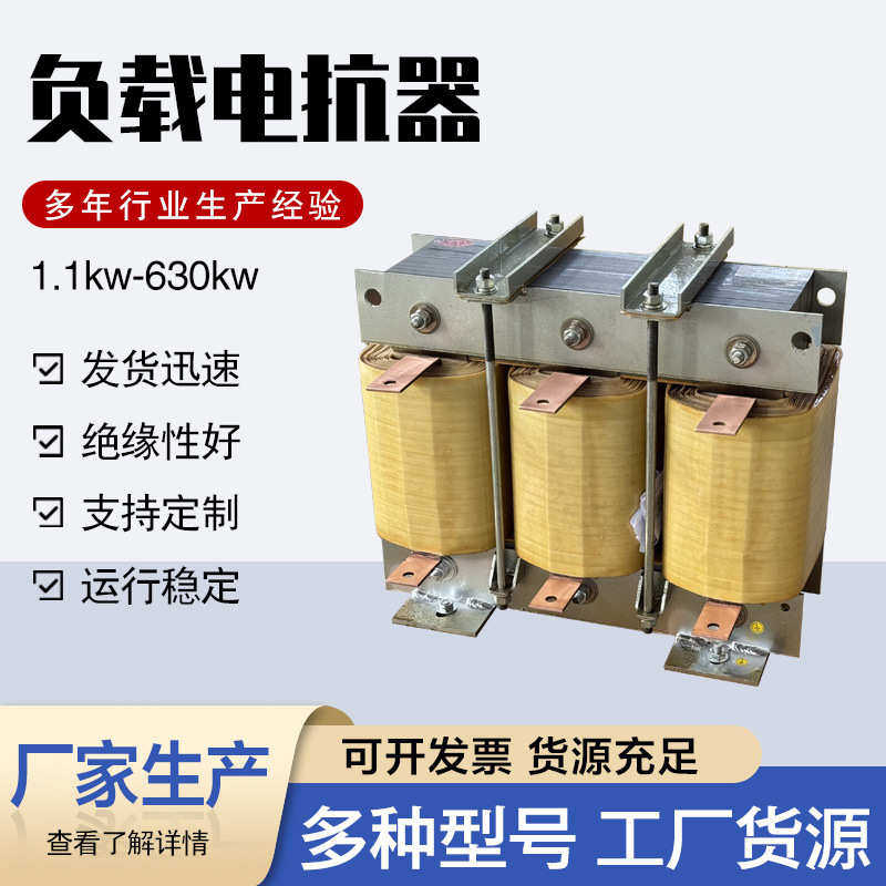 厂家直供负载电抗器并联滤波电抗器能量回馈高频整流电抗器
