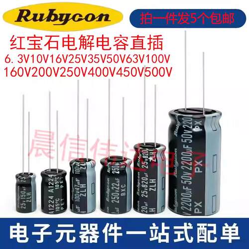 进口红宝石电解电容10V16V25V35V50V63V100V200V400V450V22UF47UF